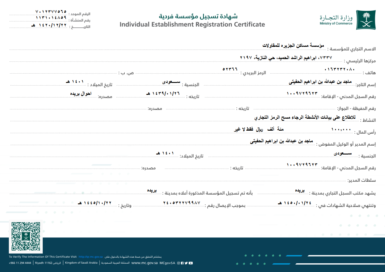 السجل التجاري
