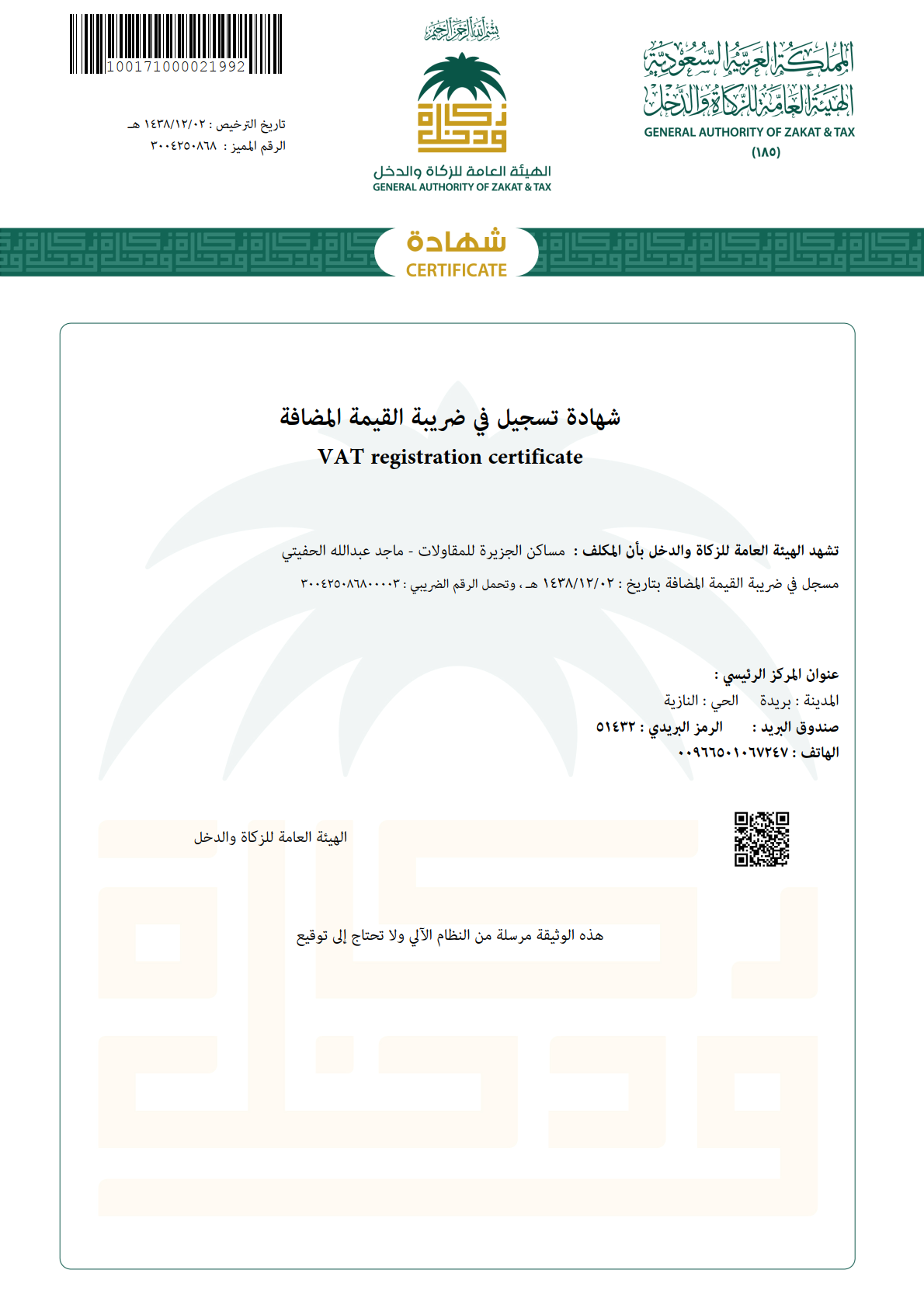 شهادة ضريبة القيمة المضافة